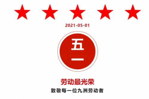 熱烈祝賀 九洲·昊誠、九洲梅里斯項(xiàng)目紛紛獲得地方“勞動(dòng)榮譽(yù)”